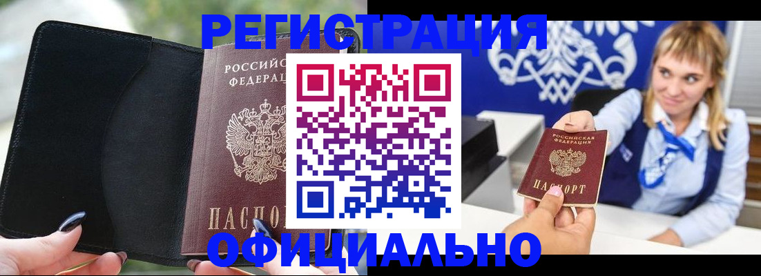 купить прописку в Кашире