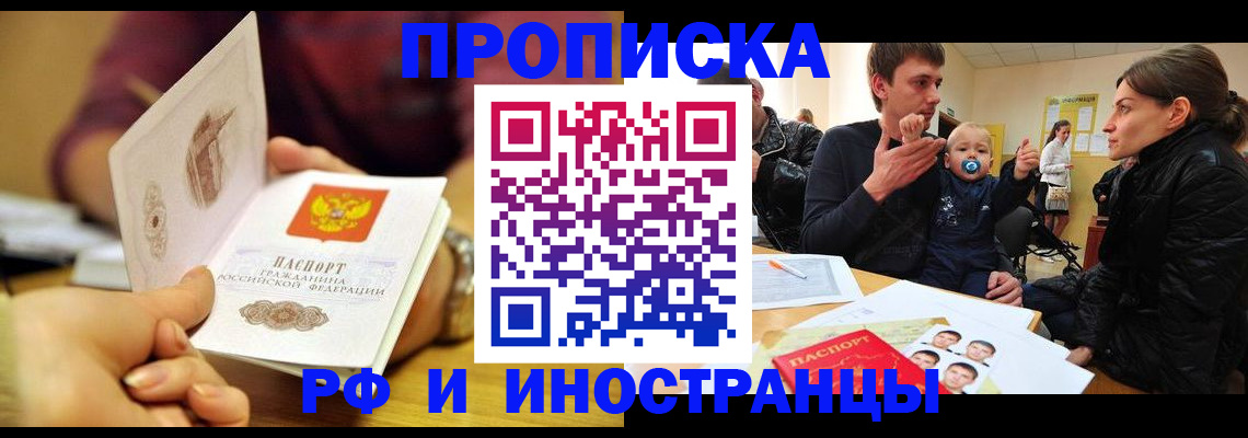 прописка ребенка в Кашире