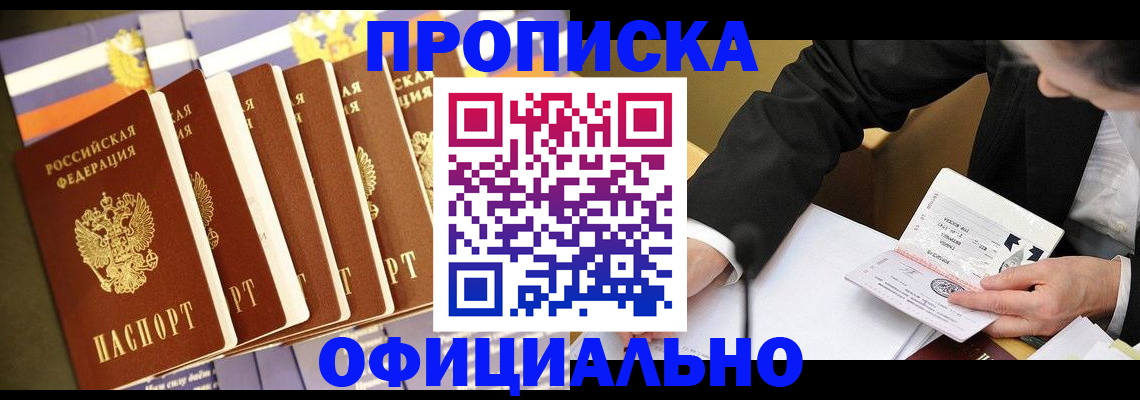 временная регистрация купить в Кашире